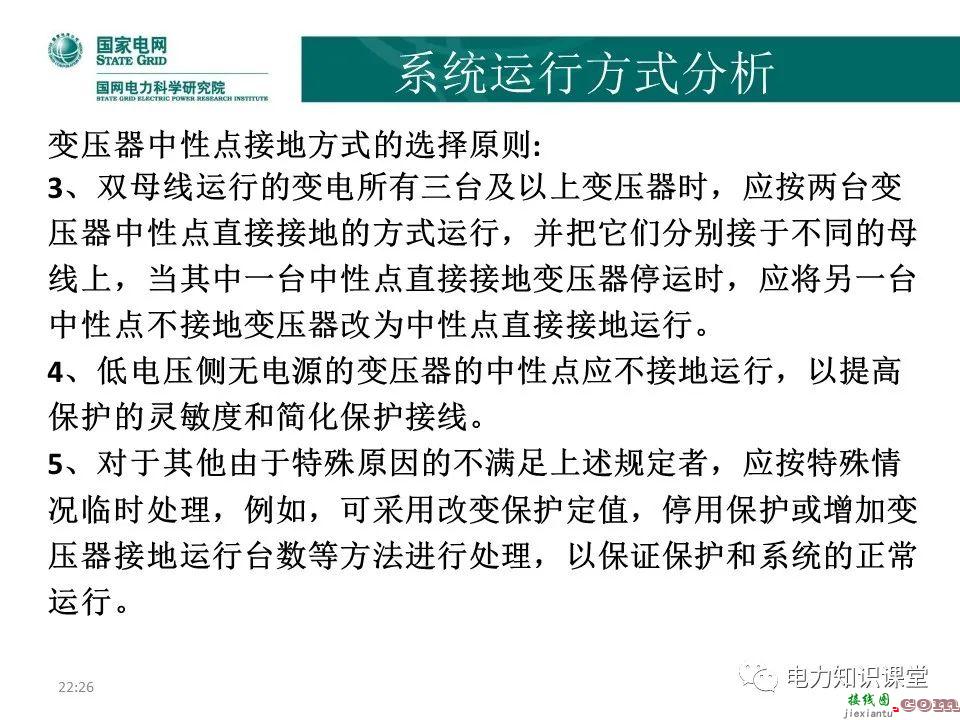 常见电网的接线方式及其特点 电力系统中性点运行方式  第37张