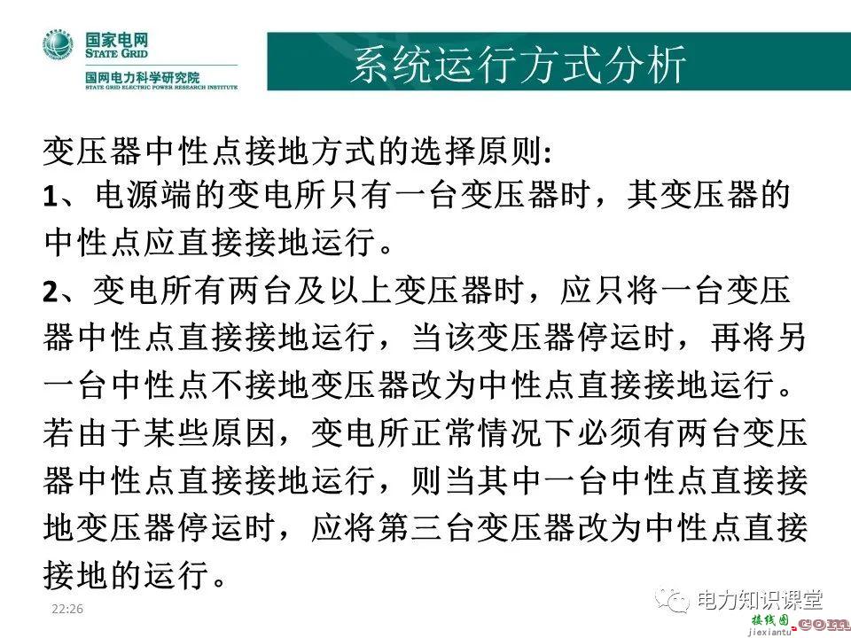 常见电网的接线方式及其特点 电力系统中性点运行方式  第36张