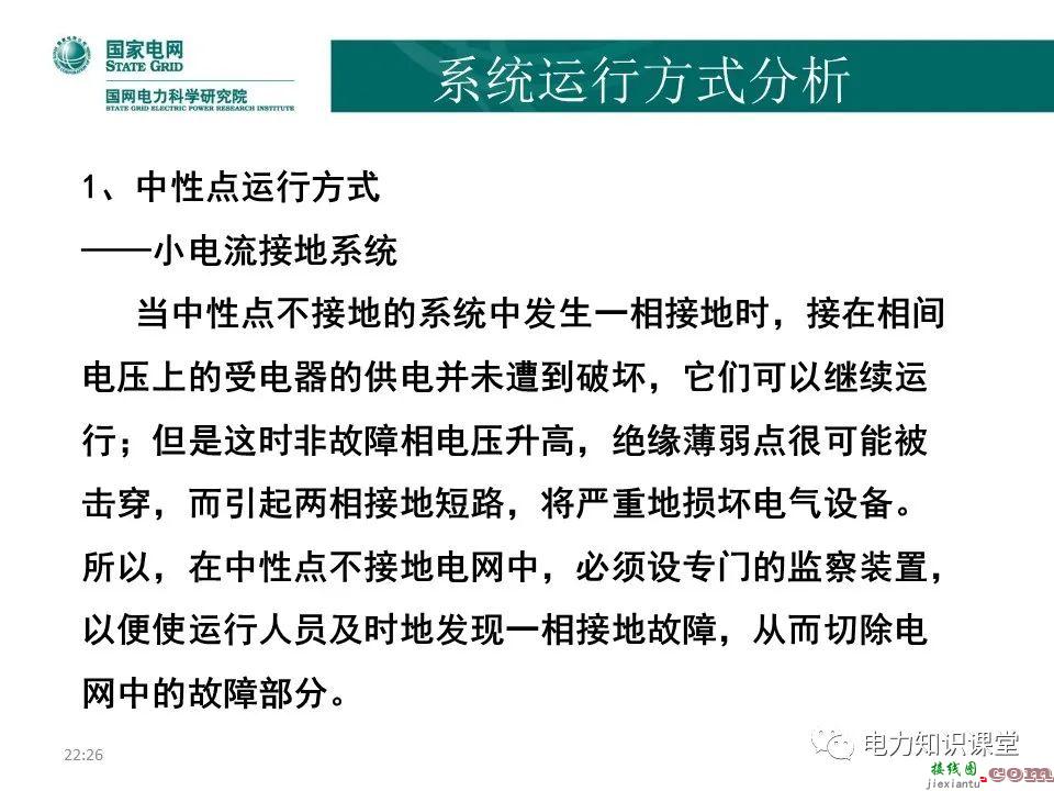 常见电网的接线方式及其特点 电力系统中性点运行方式  第38张