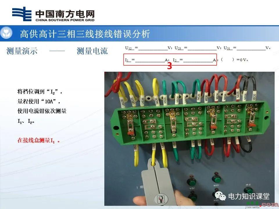 高供高计三相三线计量基础知识  高供高计三相三线接线错误分析 第30张