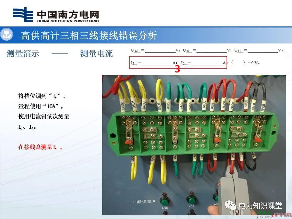 高供高计三相三线计量基础知识  高供高计三相三线接线错误分析 第31张