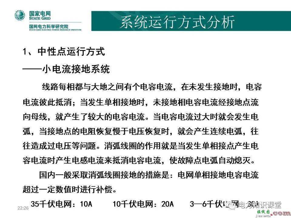 常见电网的接线方式及其特点 电力系统中性点运行方式  第39张