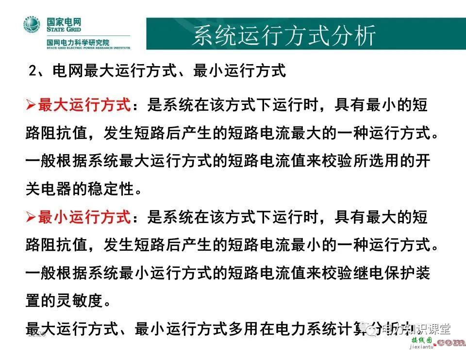 常见电网的接线方式及其特点 电力系统中性点运行方式  第40张