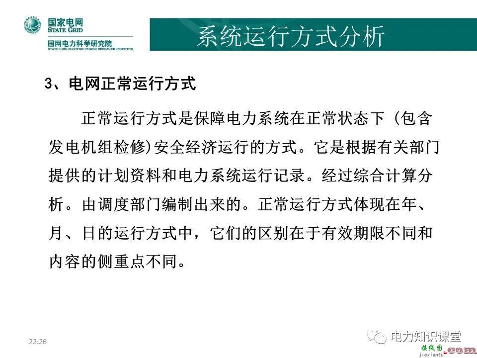 常见电网的接线方式及其特点 电力系统中性点运行方式  第41张