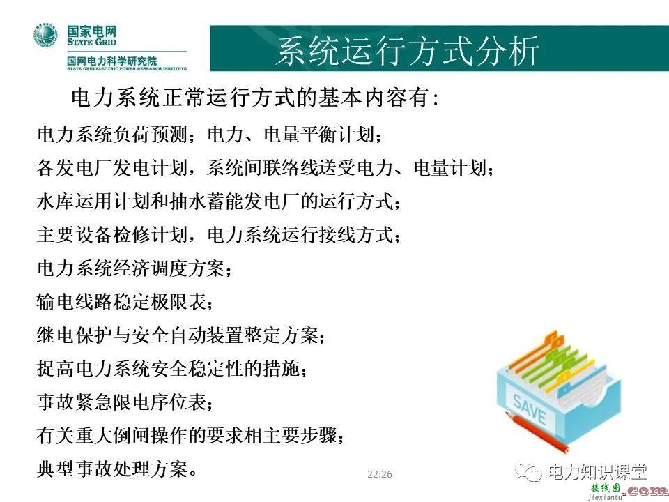 常见电网的接线方式及其特点 电力系统中性点运行方式  第42张