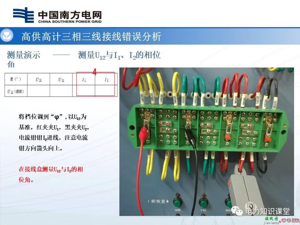 高供高计三相三线计量基础知识  高供高计三相三线接线错误分析 第34张