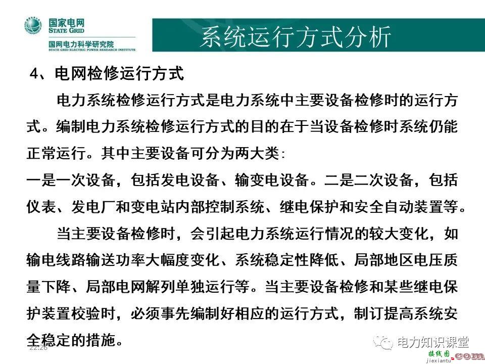 常见电网的接线方式及其特点 电力系统中性点运行方式  第44张