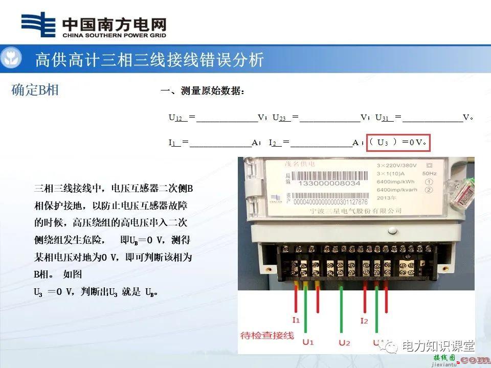 高供高计三相三线计量基础知识  高供高计三相三线接线错误分析 第38张