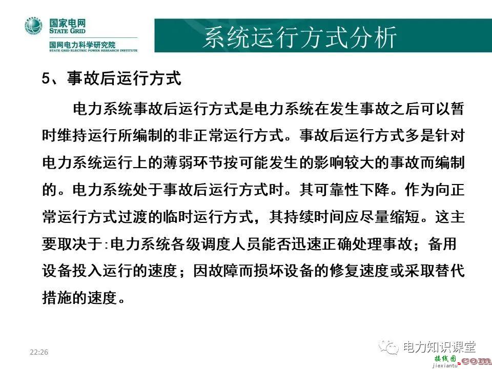 常见电网的接线方式及其特点 电力系统中性点运行方式  第46张