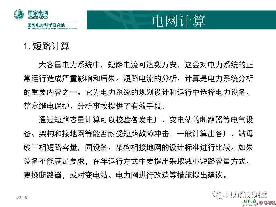 常见电网的接线方式及其特点 电力系统中性点运行方式  第50张