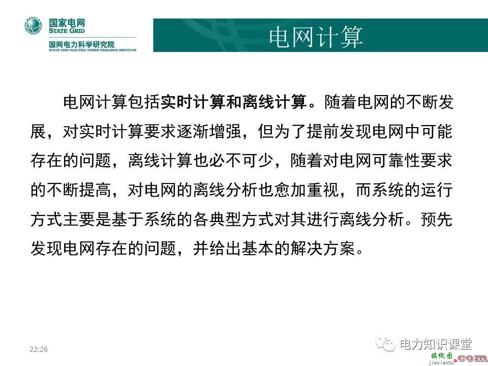 常见电网的接线方式及其特点 电力系统中性点运行方式  第48张