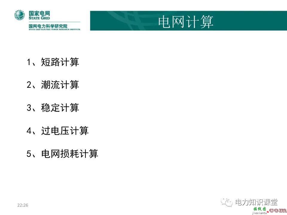 常见电网的接线方式及其特点 电力系统中性点运行方式  第49张