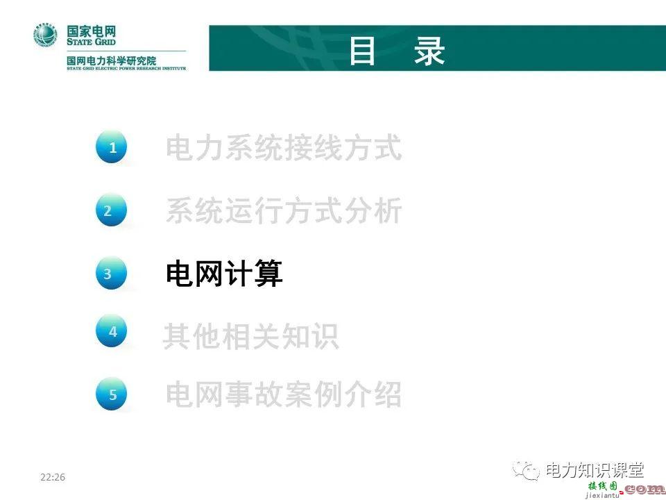 常见电网的接线方式及其特点 电力系统中性点运行方式  第47张