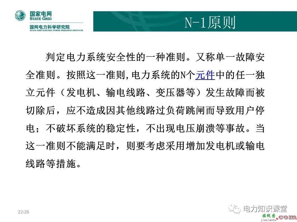 常见电网的接线方式及其特点 电力系统中性点运行方式  第55张