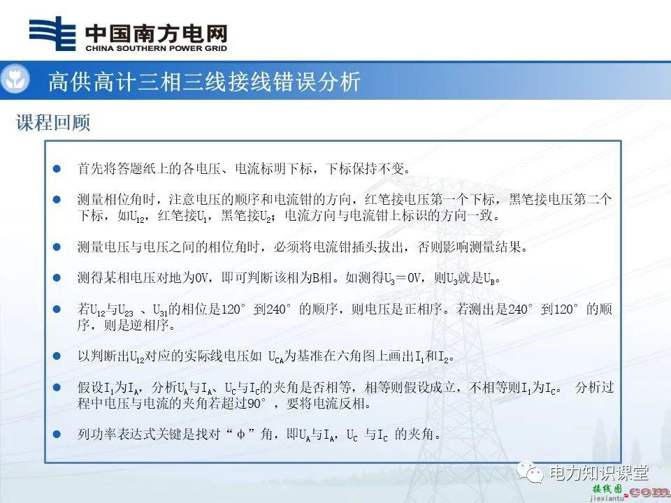 高供高计三相三线计量基础知识  高供高计三相三线接线错误分析 第47张