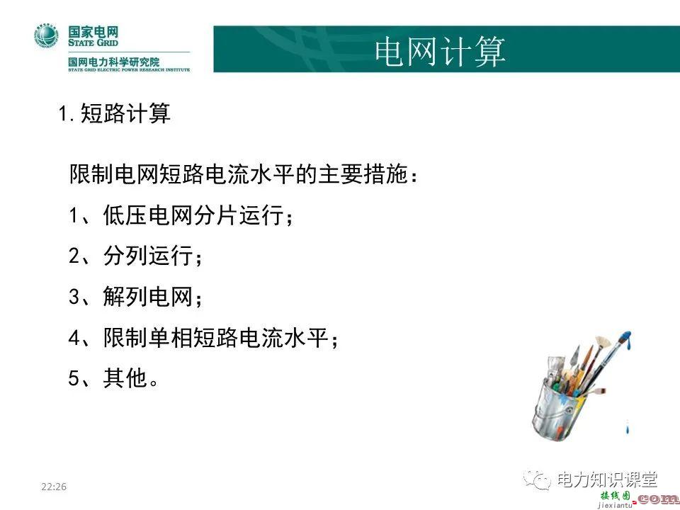 常见电网的接线方式及其特点 电力系统中性点运行方式  第51张