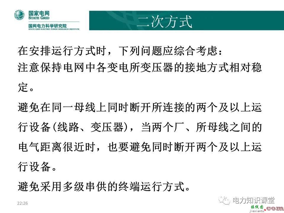 常见电网的接线方式及其特点 电力系统中性点运行方式  第53张