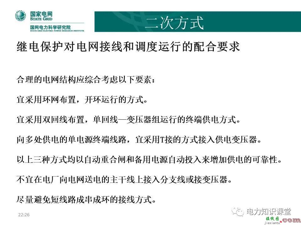 常见电网的接线方式及其特点 电力系统中性点运行方式  第52张