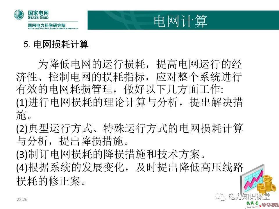 常见电网的接线方式及其特点 电力系统中性点运行方式  第61张