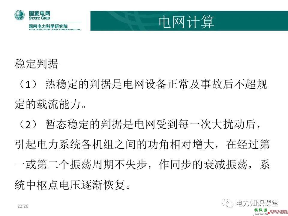 常见电网的接线方式及其特点 电力系统中性点运行方式  第58张