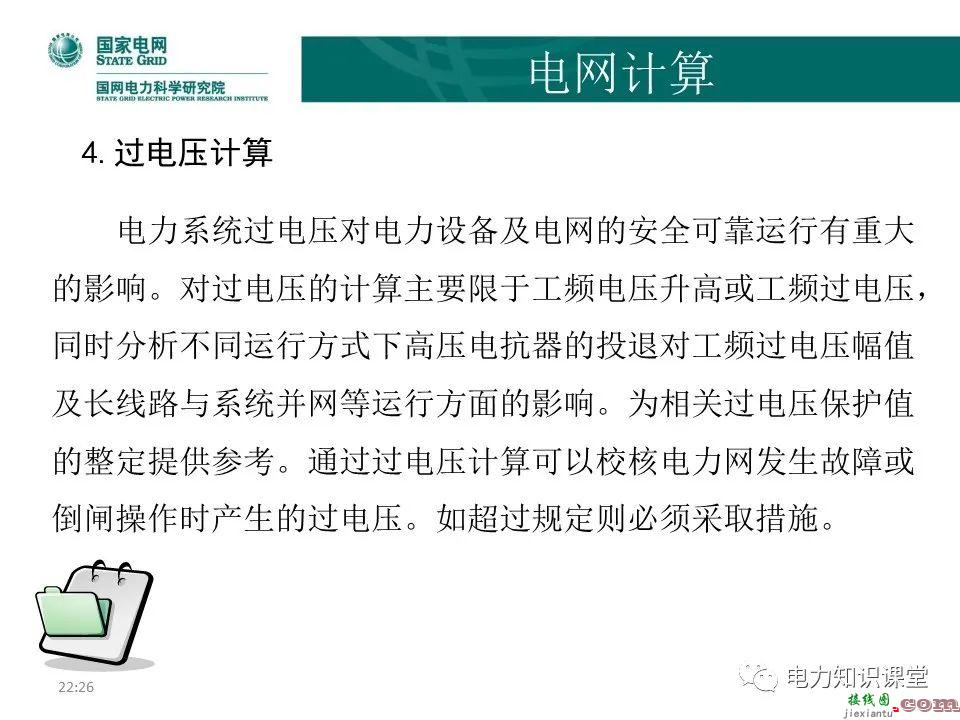 常见电网的接线方式及其特点 电力系统中性点运行方式  第59张