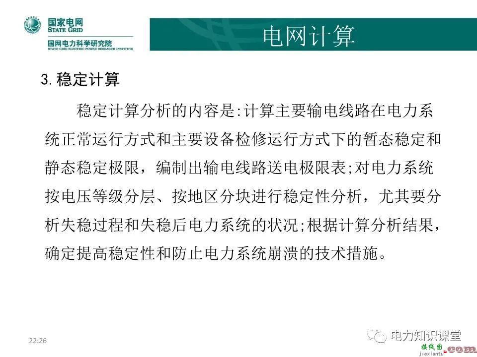 常见电网的接线方式及其特点 电力系统中性点运行方式  第56张