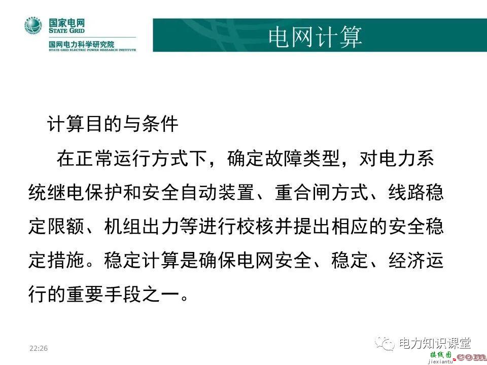 常见电网的接线方式及其特点 电力系统中性点运行方式  第57张