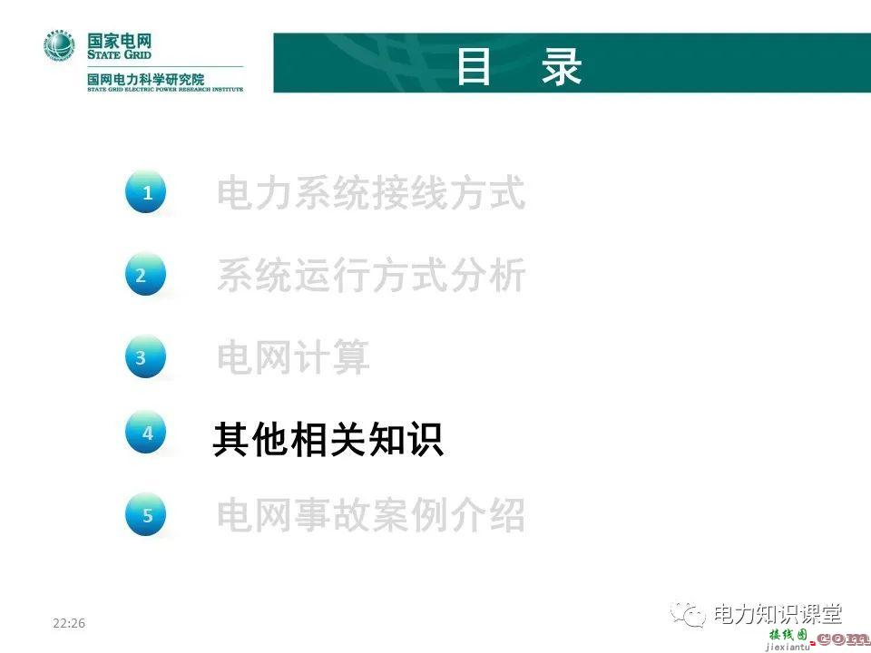 常见电网的接线方式及其特点 电力系统中性点运行方式  第62张