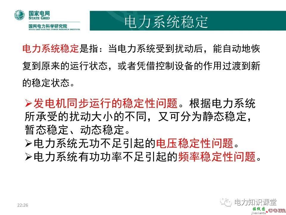 常见电网的接线方式及其特点 电力系统中性点运行方式  第67张