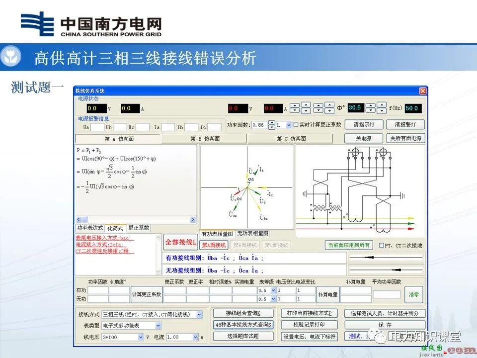 高供高计三相三线计量基础知识  高供高计三相三线接线错误分析 第59张