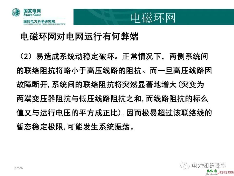 常见电网的接线方式及其特点 电力系统中性点运行方式  第65张