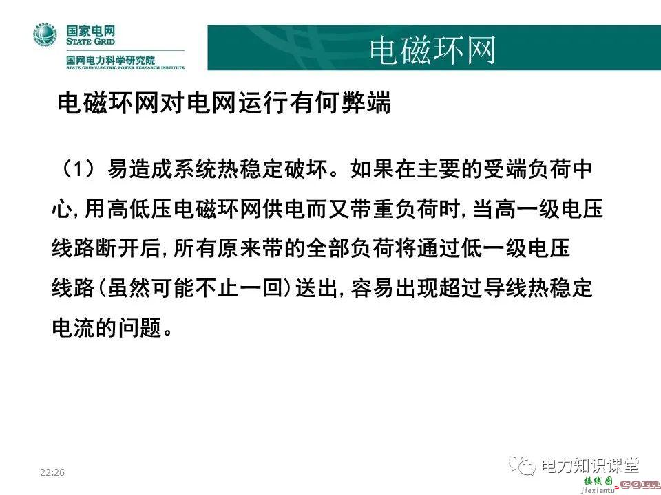 常见电网的接线方式及其特点 电力系统中性点运行方式  第64张