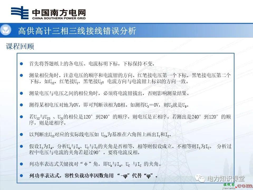 高供高计三相三线计量基础知识  高供高计三相三线接线错误分析 第57张