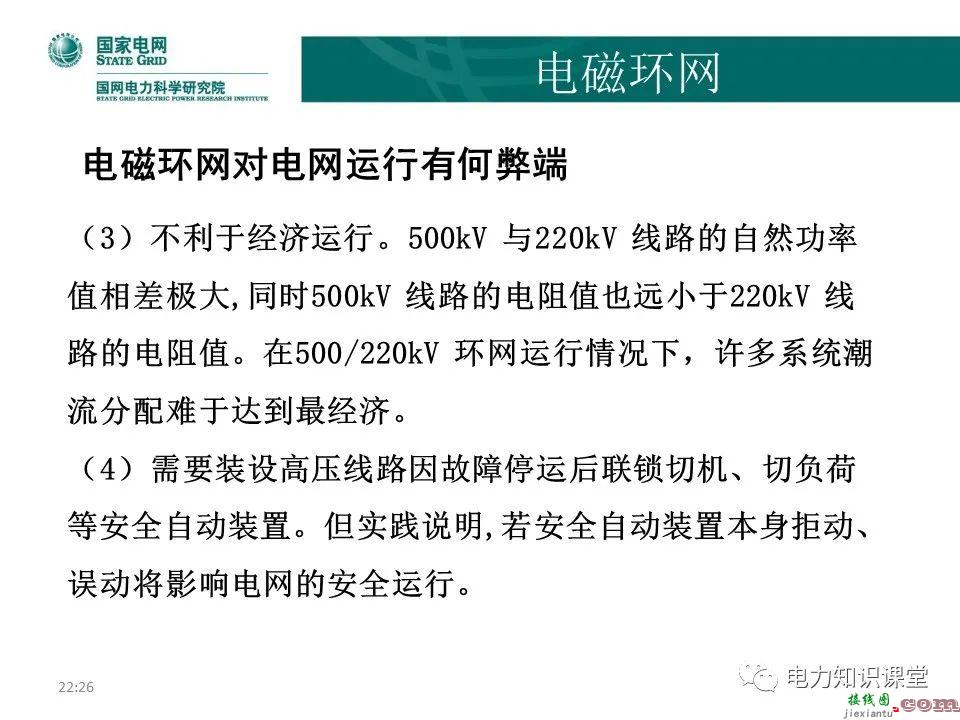 常见电网的接线方式及其特点 电力系统中性点运行方式  第66张