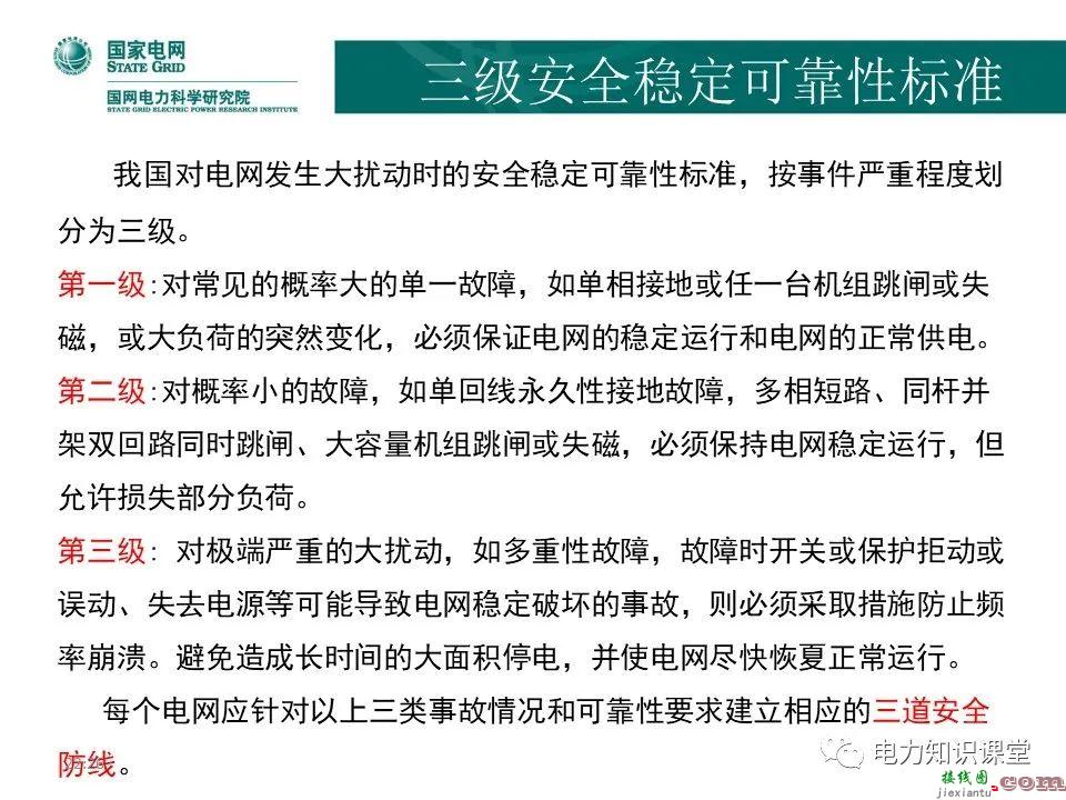 常见电网的接线方式及其特点 电力系统中性点运行方式  第69张