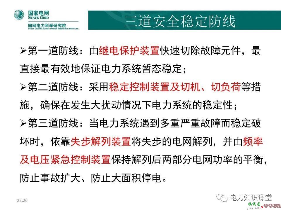 常见电网的接线方式及其特点 电力系统中性点运行方式  第70张