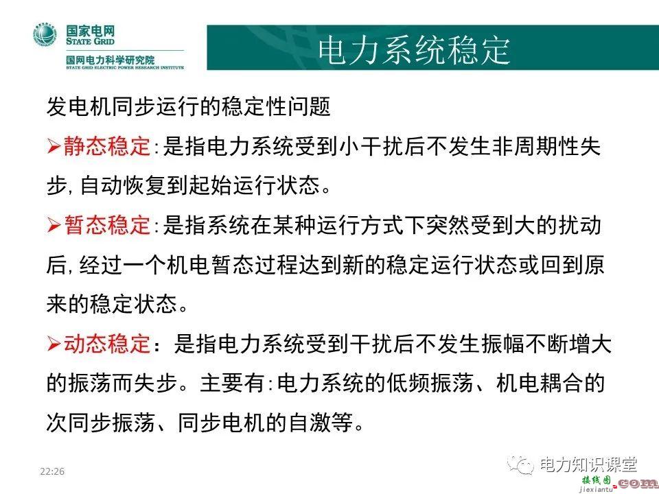 常见电网的接线方式及其特点 电力系统中性点运行方式  第68张