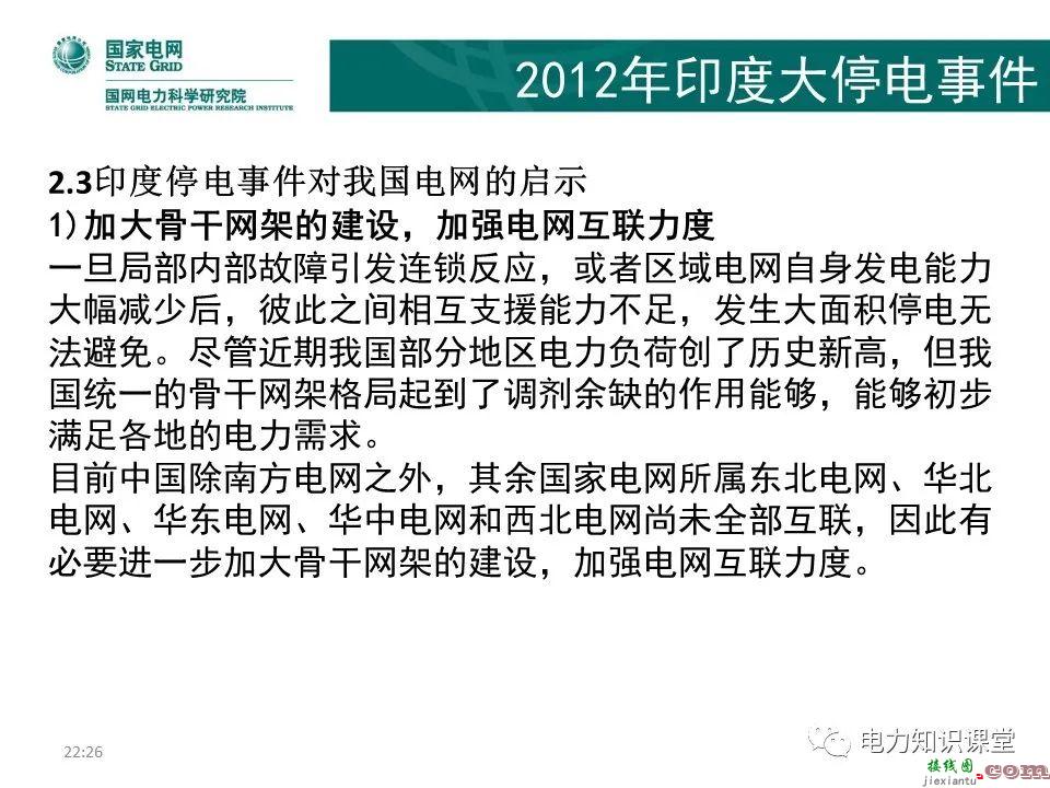 常见电网的接线方式及其特点 电力系统中性点运行方式  第81张