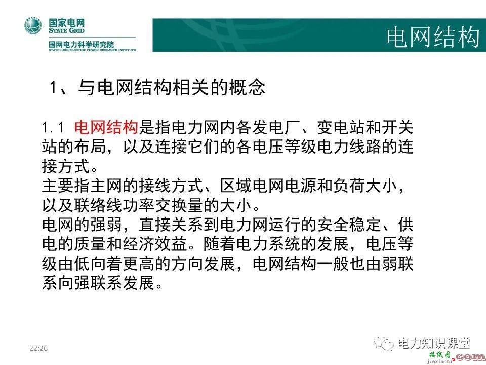 常见电网的接线方式及其特点 电力系统中性点运行方式  第87张