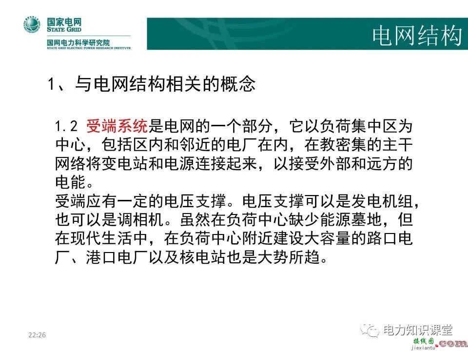 常见电网的接线方式及其特点 电力系统中性点运行方式  第88张