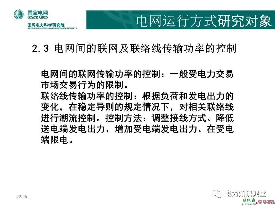 常见电网的接线方式及其特点 电力系统中性点运行方式  第84张