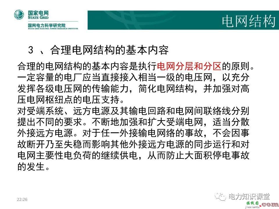 常见电网的接线方式及其特点 电力系统中性点运行方式  第92张