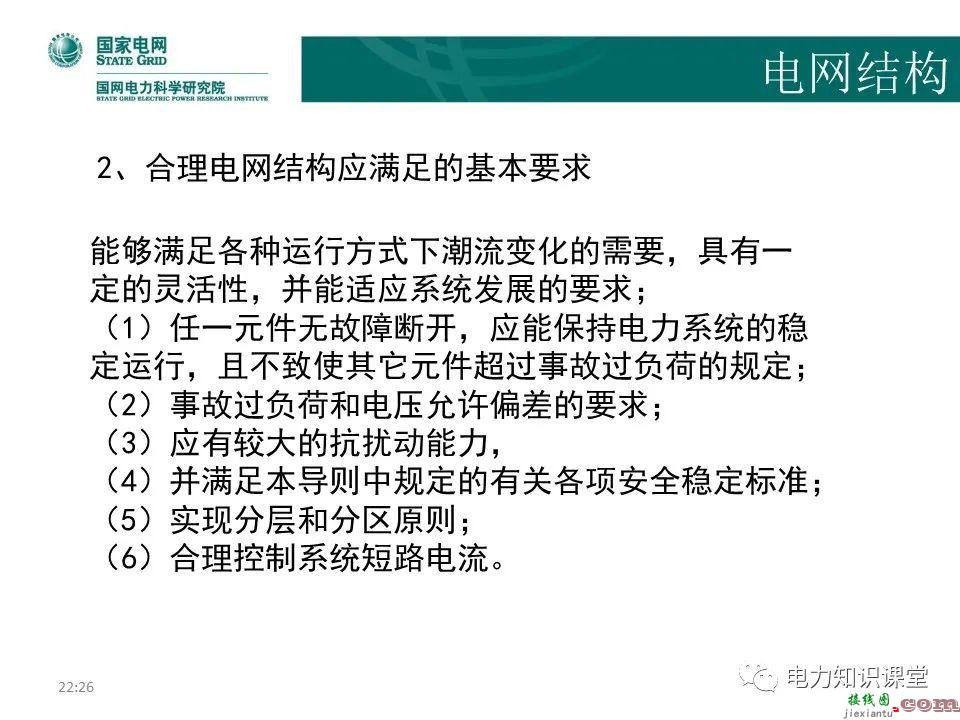 常见电网的接线方式及其特点 电力系统中性点运行方式  第91张