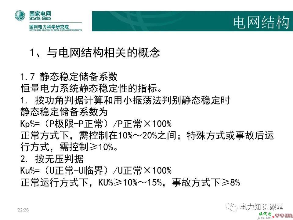 常见电网的接线方式及其特点 电力系统中性点运行方式  第90张