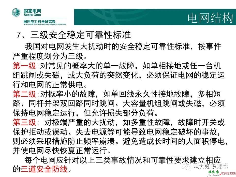 常见电网的接线方式及其特点 电力系统中性点运行方式  第97张