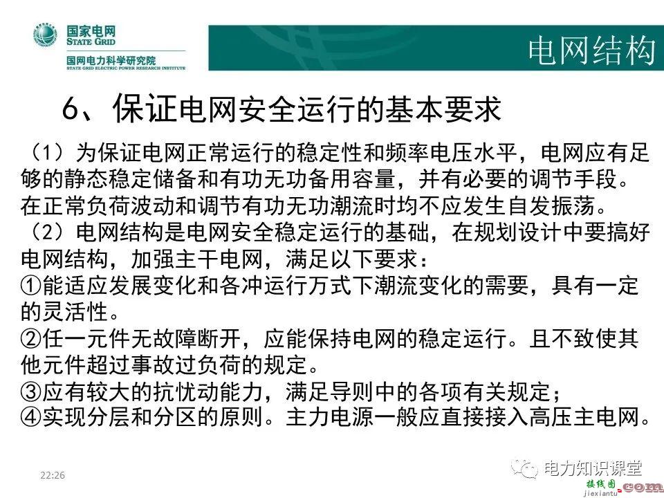 常见电网的接线方式及其特点 电力系统中性点运行方式  第95张