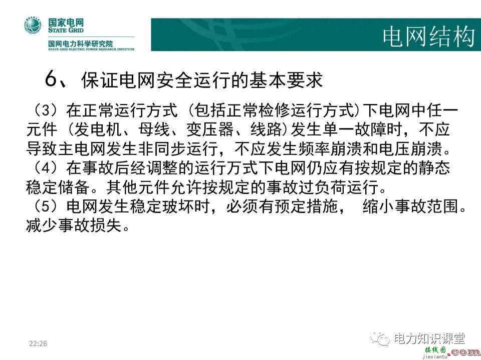 常见电网的接线方式及其特点 电力系统中性点运行方式  第96张