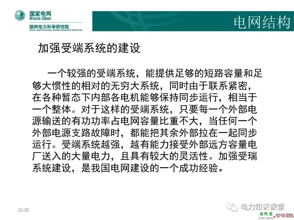 常见电网的接线方式及其特点 电力系统中性点运行方式  第103张