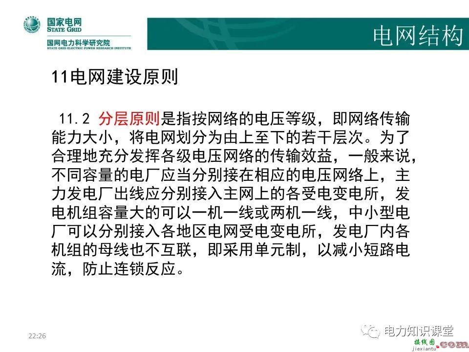 常见电网的接线方式及其特点 电力系统中性点运行方式  第106张