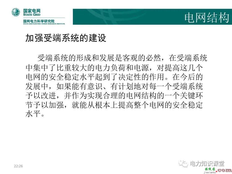 常见电网的接线方式及其特点 电力系统中性点运行方式  第104张